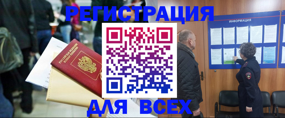 прописка ребенка в Курской области